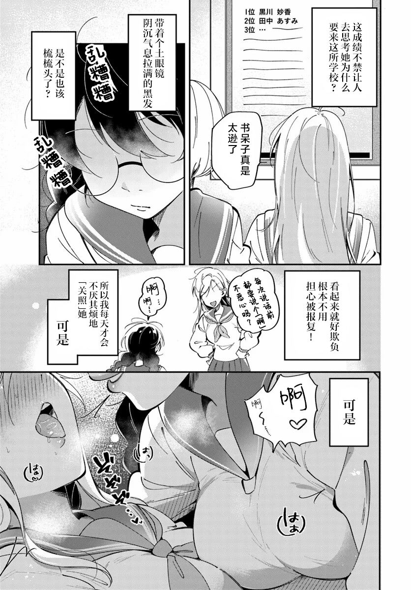Lilies Complex 百合情节 第2话 page 3 full