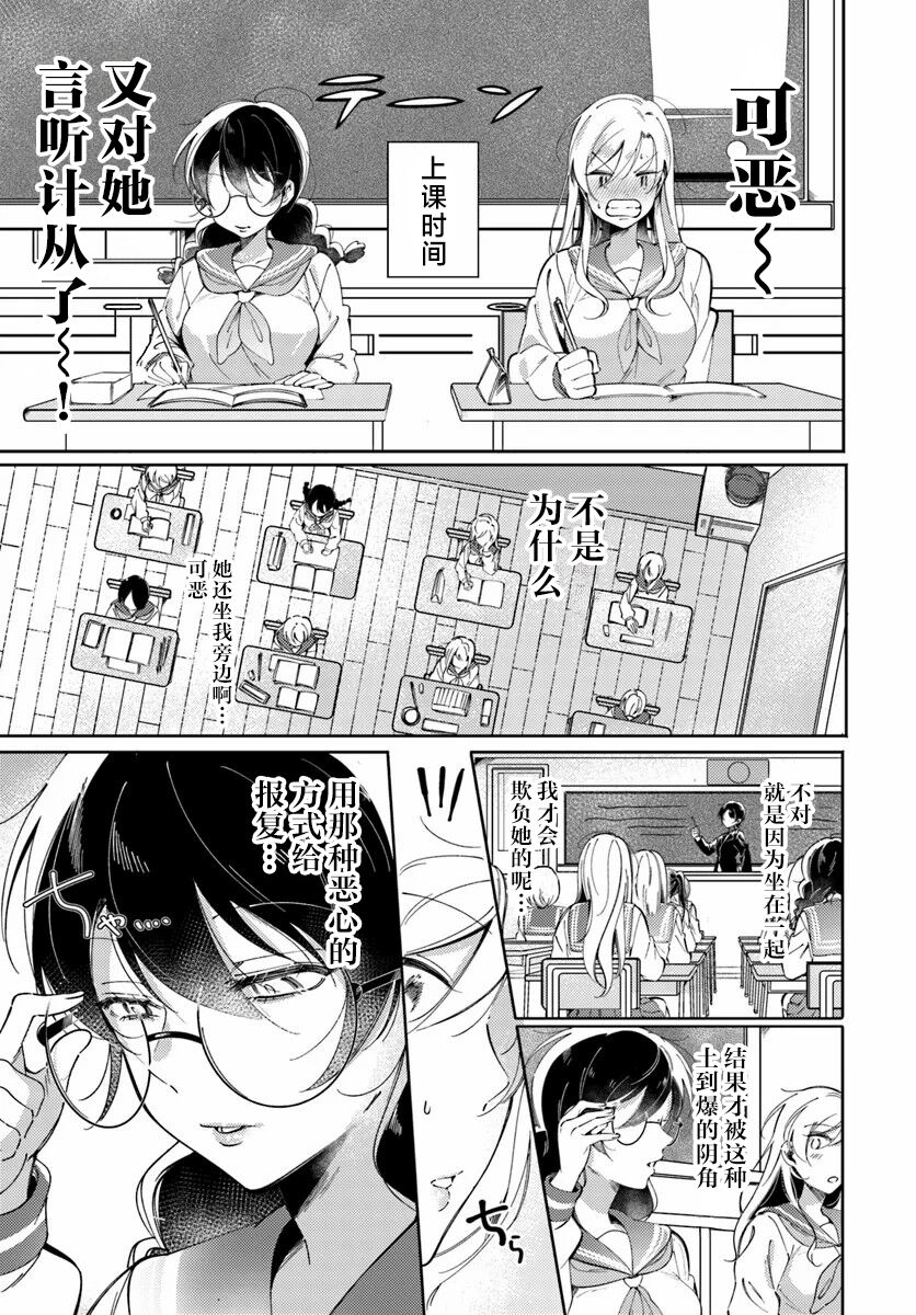 Lilies Complex 百合情节 第2话 page 5 full