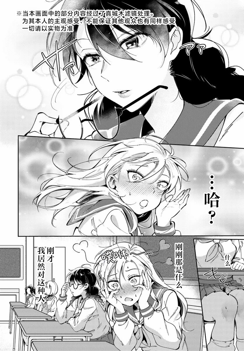 Lilies Complex 百合情节 第2话 page 6 full