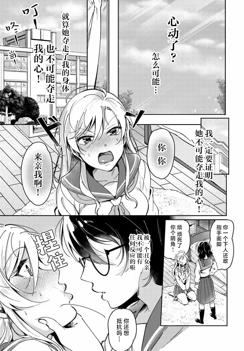 Lilies Complex 百合情节 第2话 page 7 full
