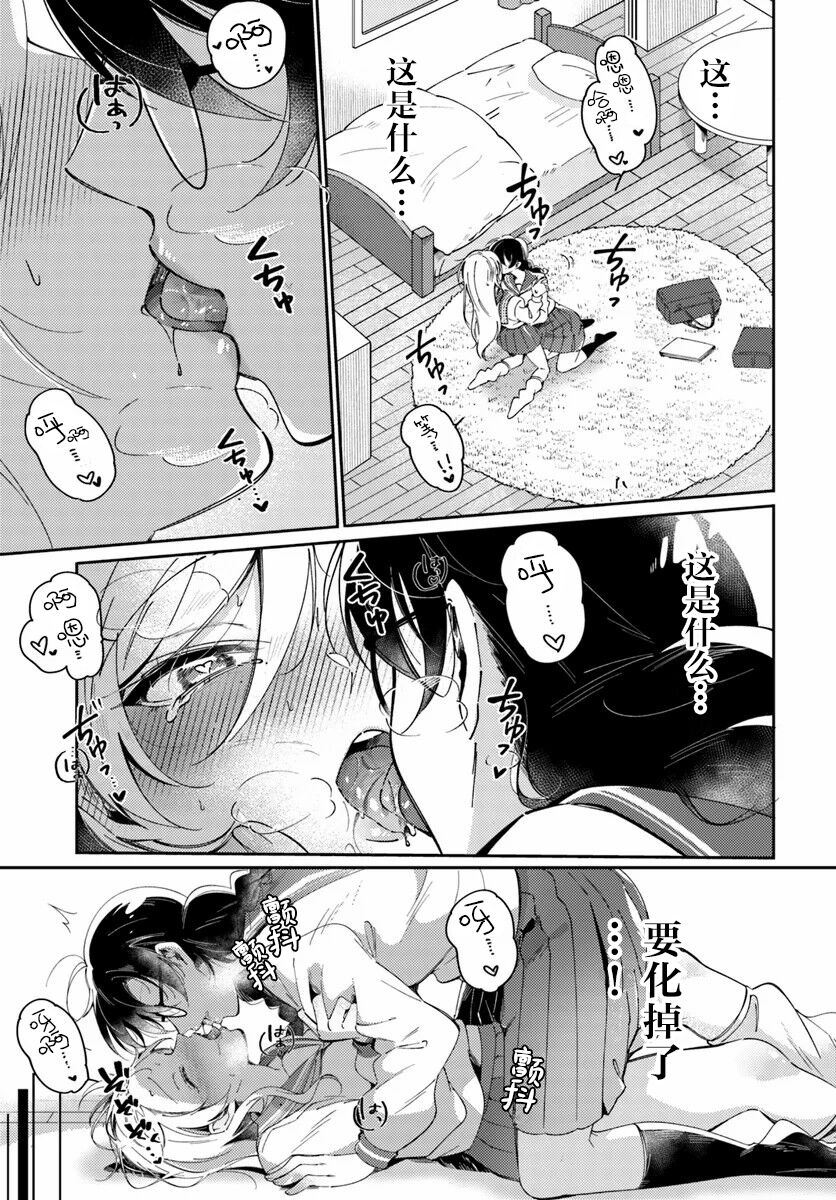 Lilies Complex 百合情节 第2话 page 9 full