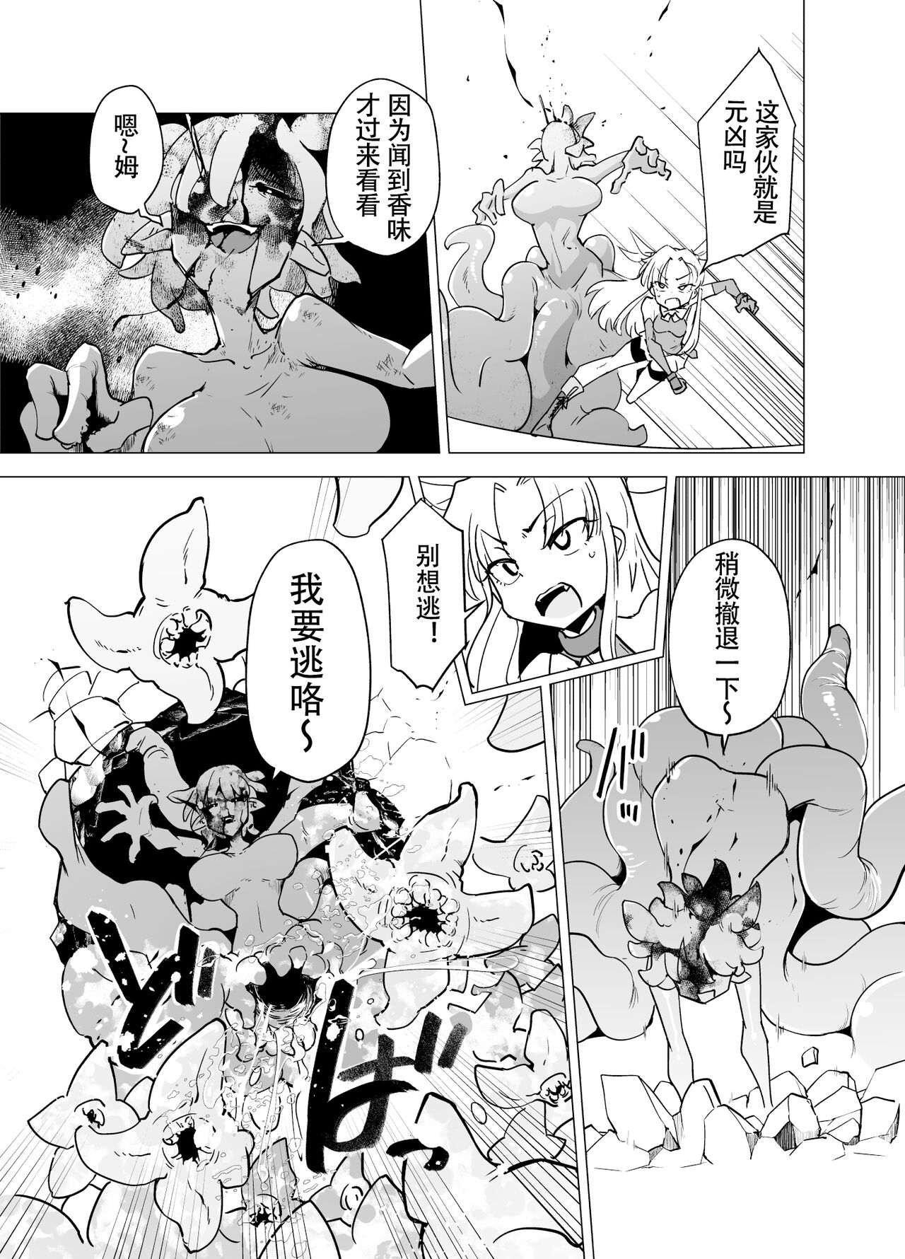 魔法少女们 VS 触手桑 前篇 page 10 full