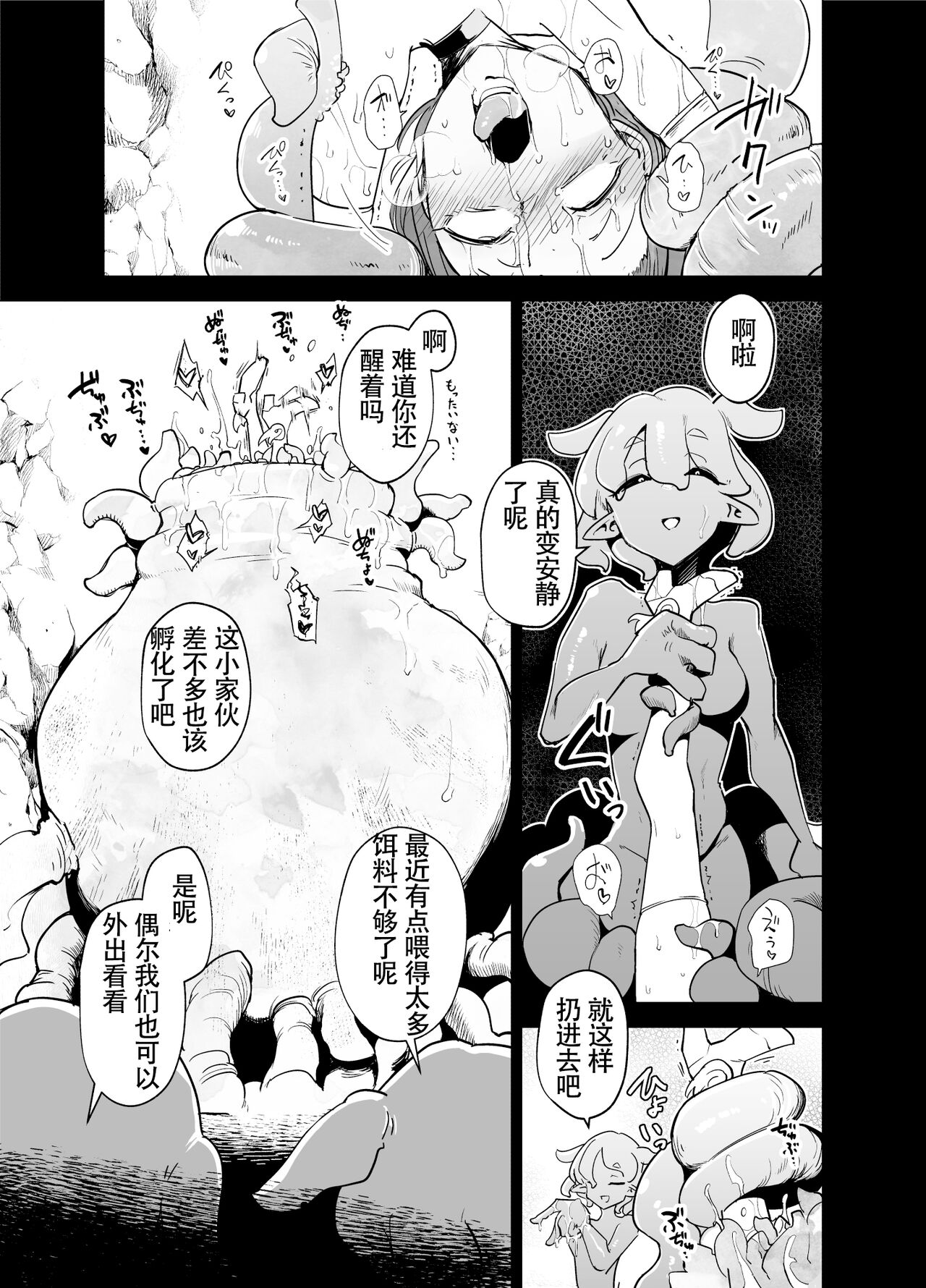 魔法少女们 VS 触手桑 前篇 page 5 full