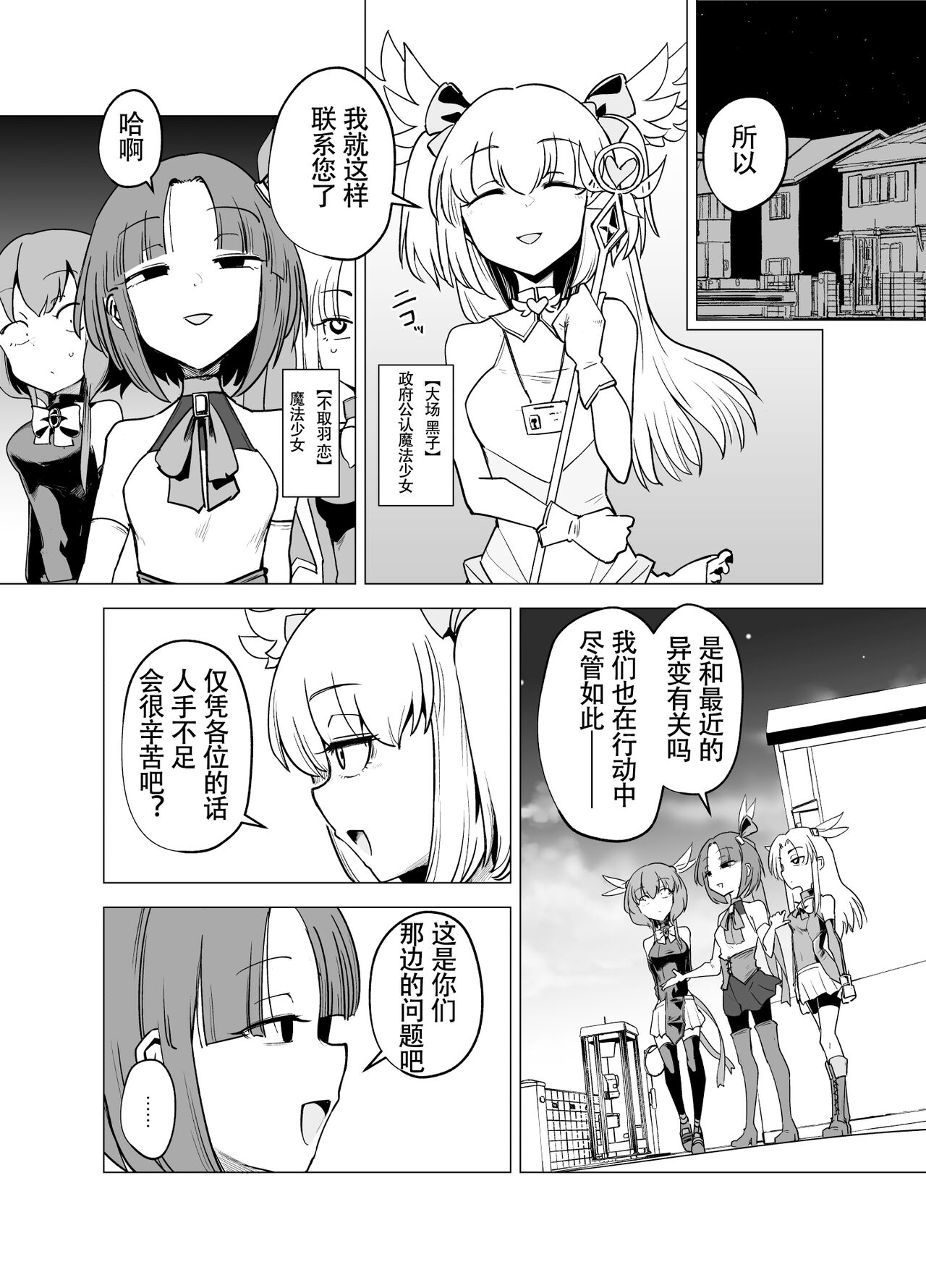 魔法少女们 VS 触手桑 前篇 page 6 full