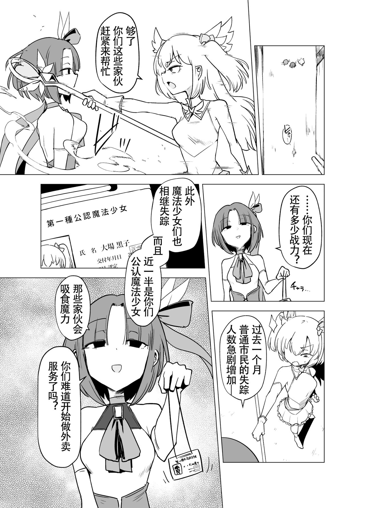 魔法少女们 VS 触手桑 前篇 page 7 full