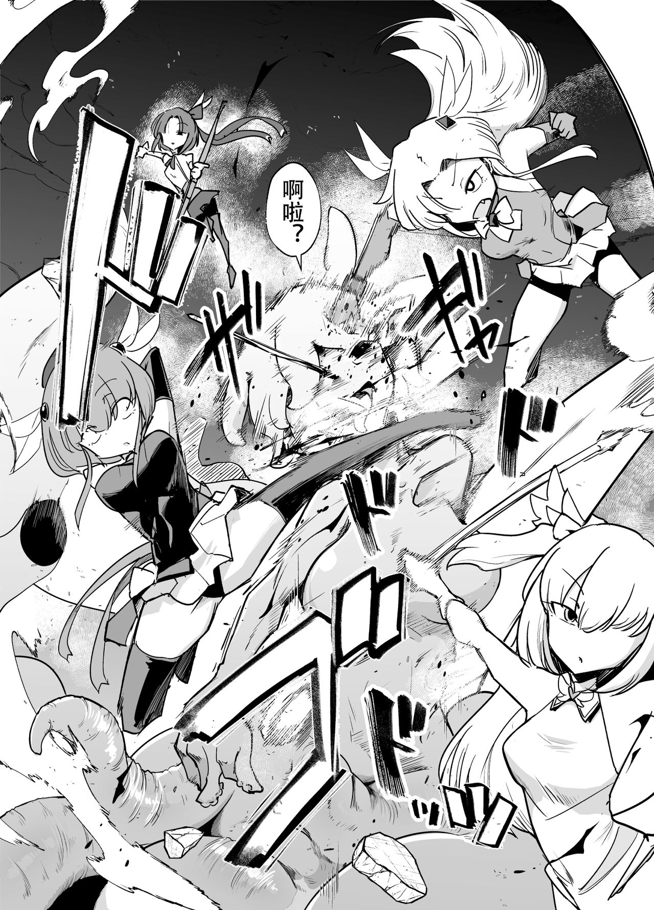 魔法少女们 VS 触手桑 前篇 page 9 full