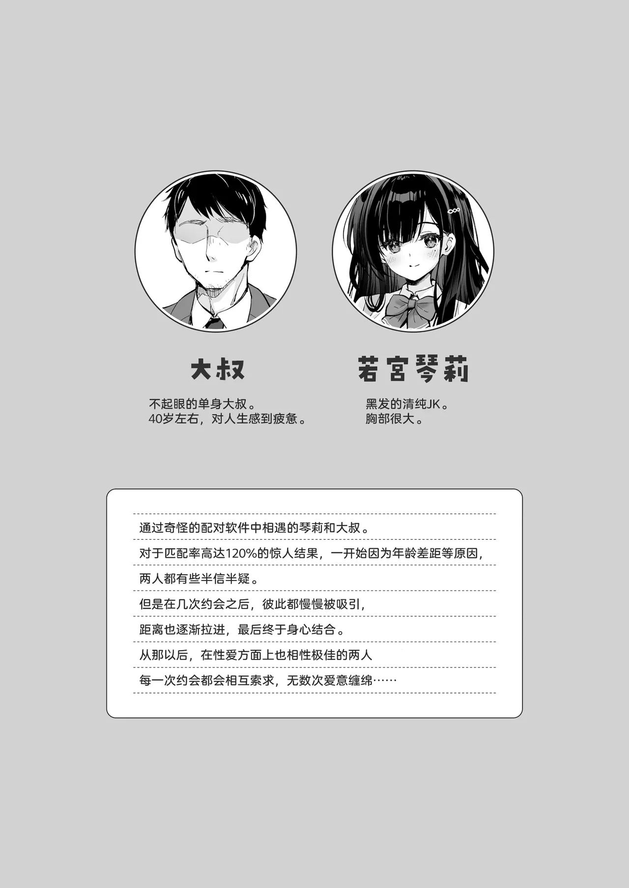 Best Match Kanojo 2 -Seiso JK to Oji-san ga Appli de Deatte Motto Amaama Ecchi- page 4 full