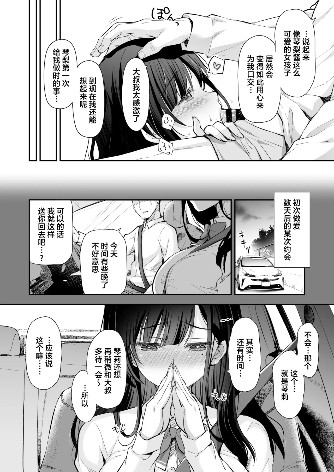 Best Match Kanojo 2 -Seiso JK to Oji-san ga Appli de Deatte Motto Amaama Ecchi- page 8 full