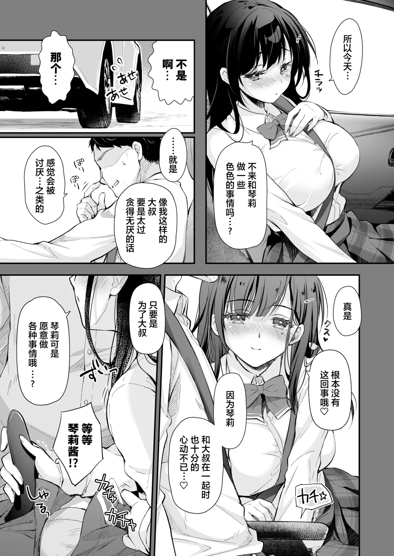 Best Match Kanojo 2 -Seiso JK to Oji-san ga Appli de Deatte Motto Amaama Ecchi- page 9 full