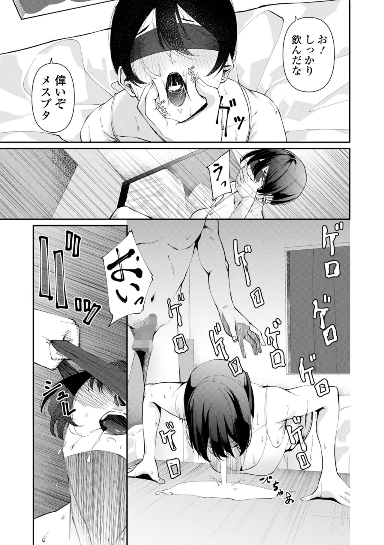 彼女の秘密 page 5 full