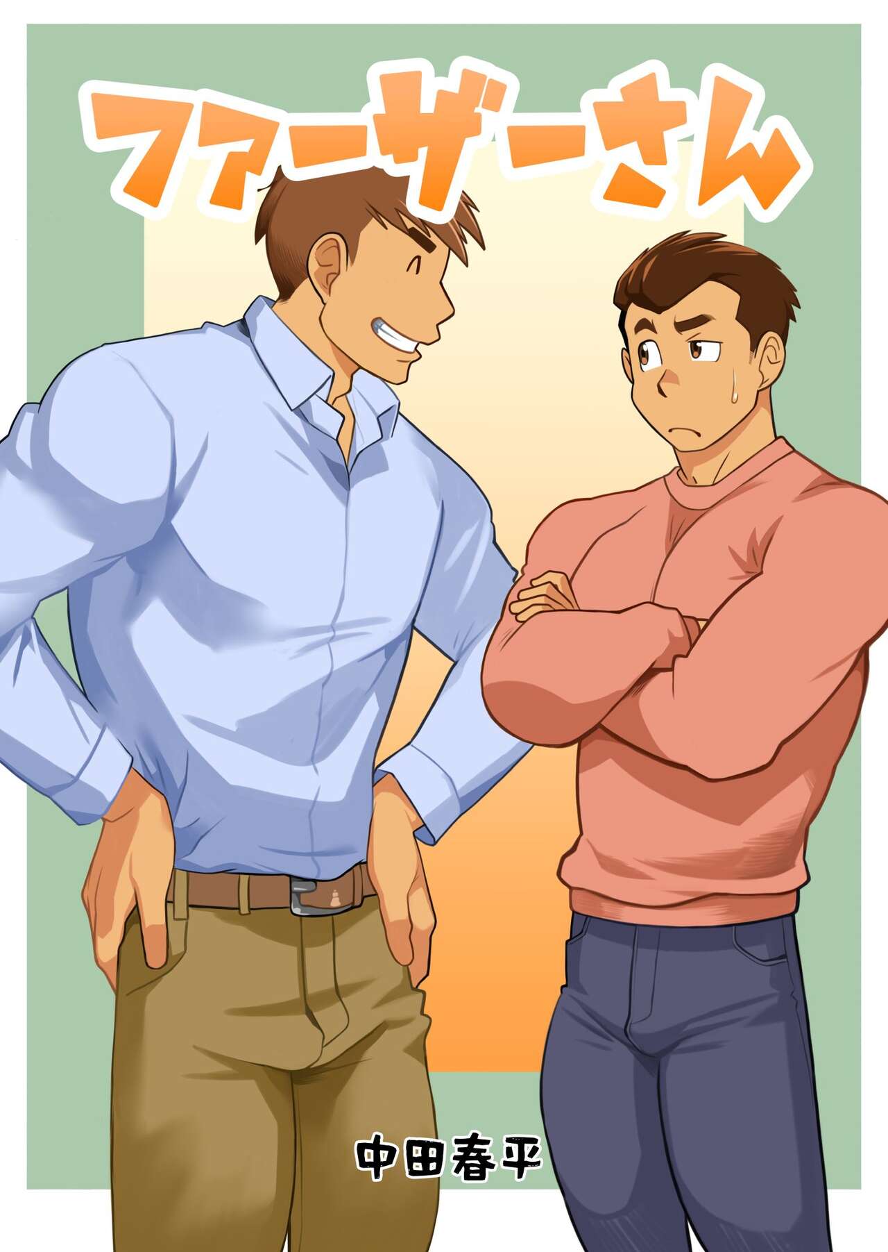 Father-san 01 page 1 full