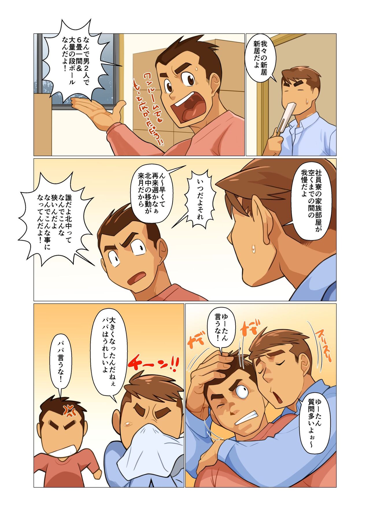 Father-san 01 page 3 full