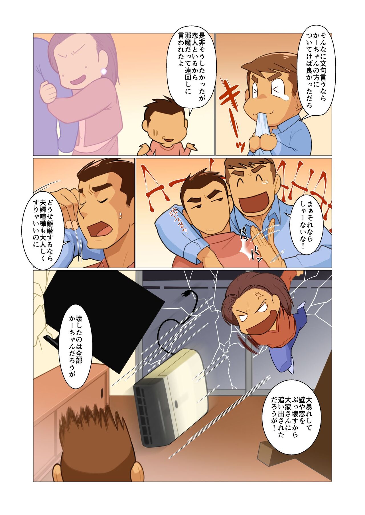Father-san 01 page 4 full