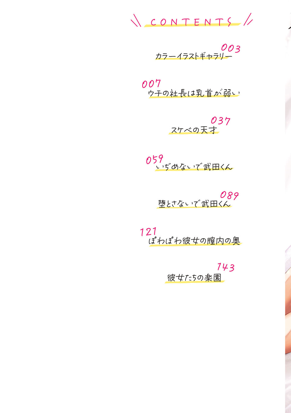 Kanojotachi no rakuen page 2 full