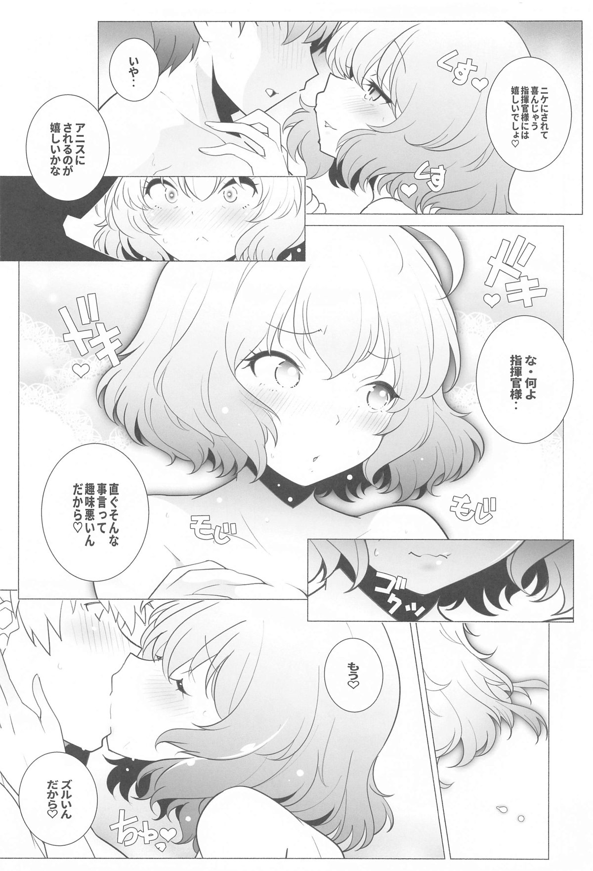 指揮官様シャワー貸して page 5 full