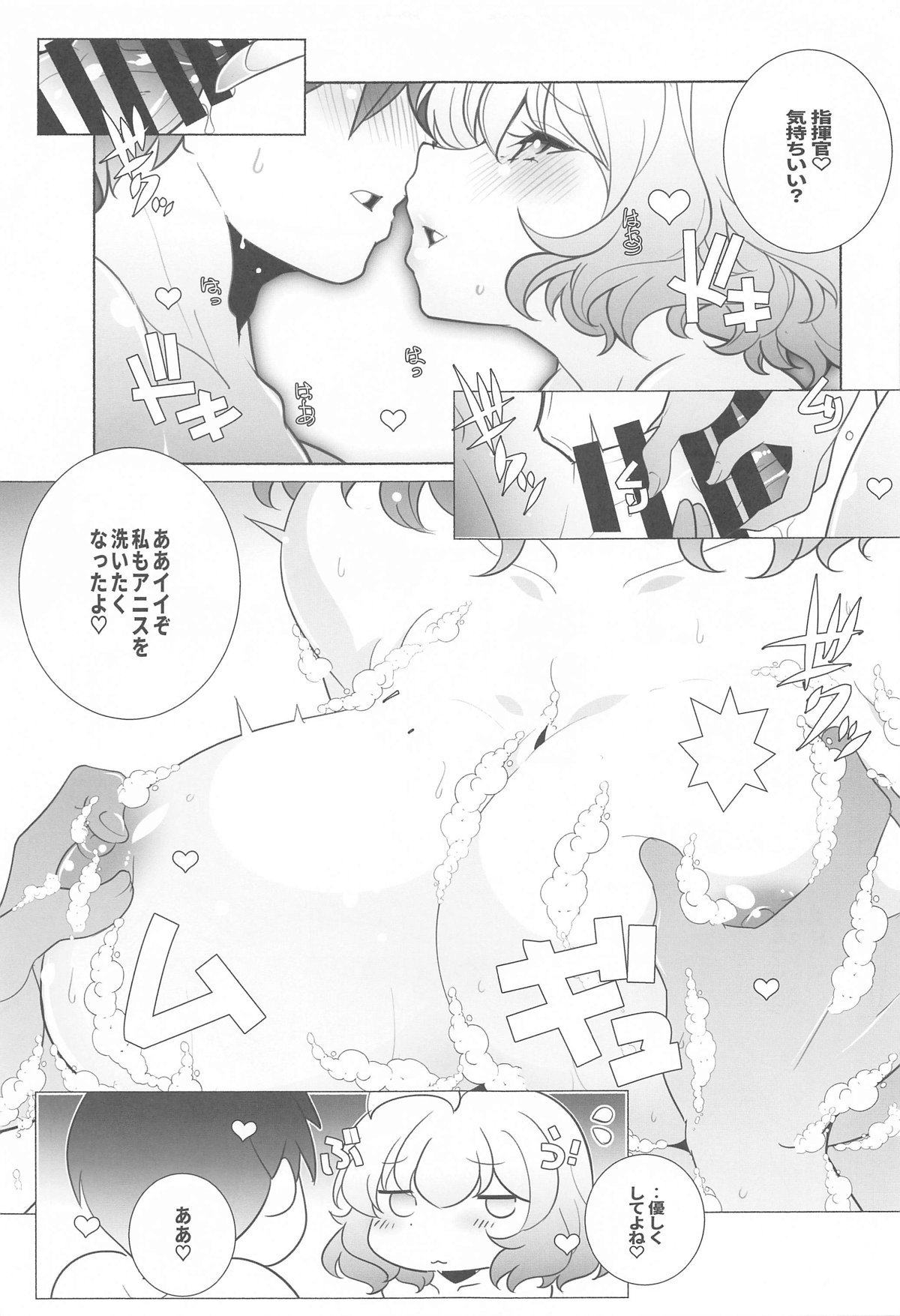 指揮官様シャワー貸して page 6 full