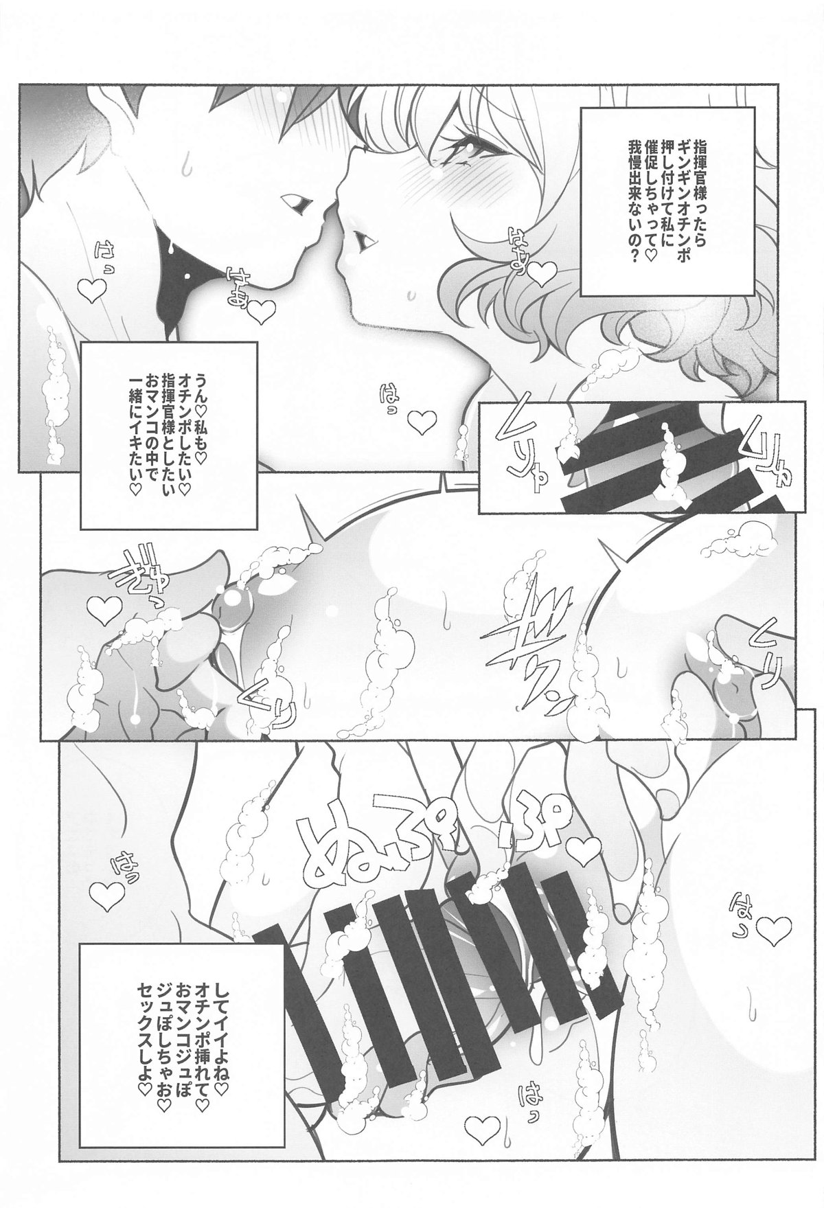 指揮官様シャワー貸して page 8 full