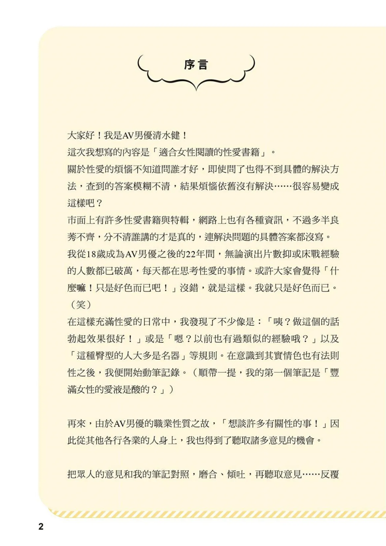 給想體驗究極性愛的妳——给女孩的榨精法则 【官繁中版】 page 3 full