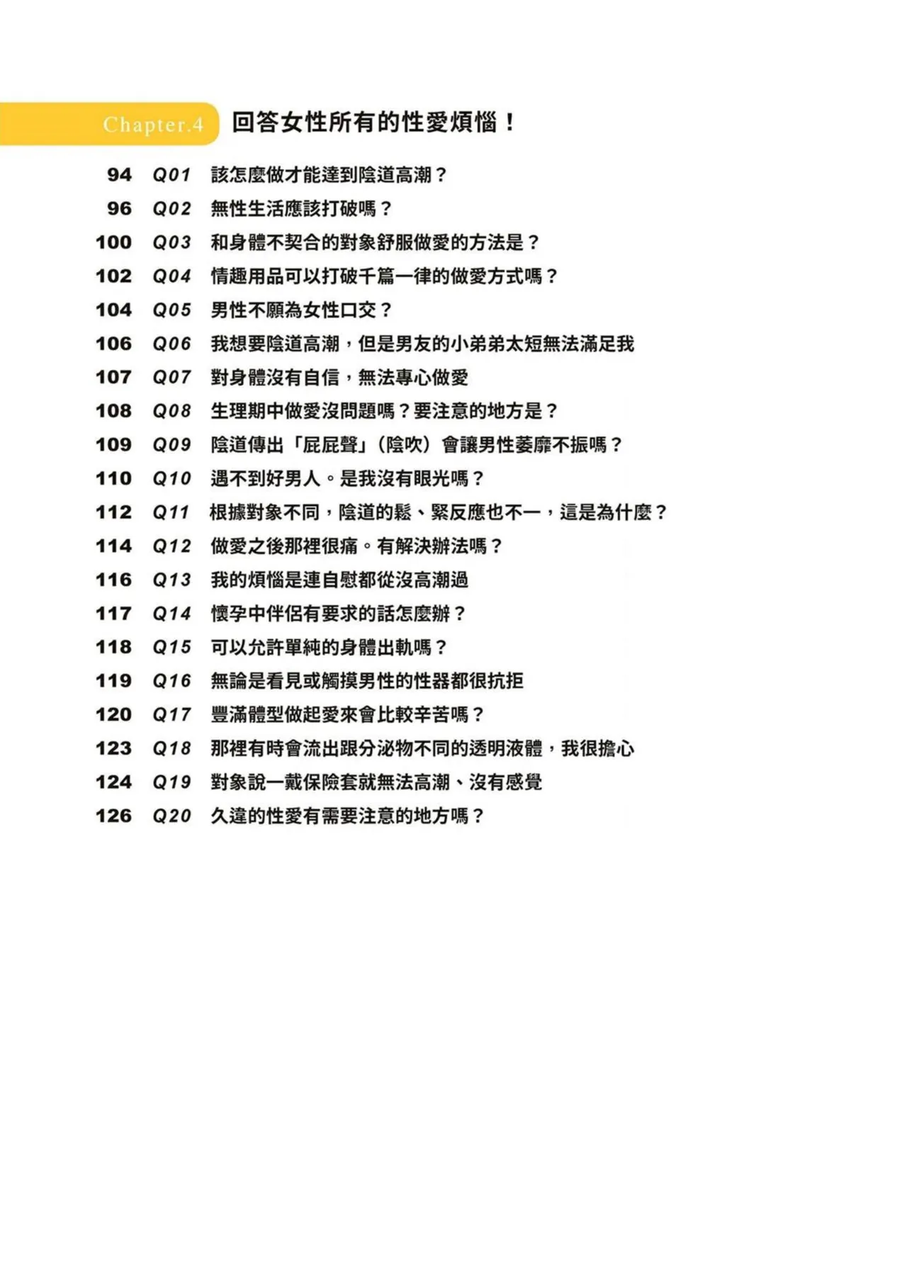 給想體驗究極性愛的妳——给女孩的榨精法则 【官繁中版】 page 7 full