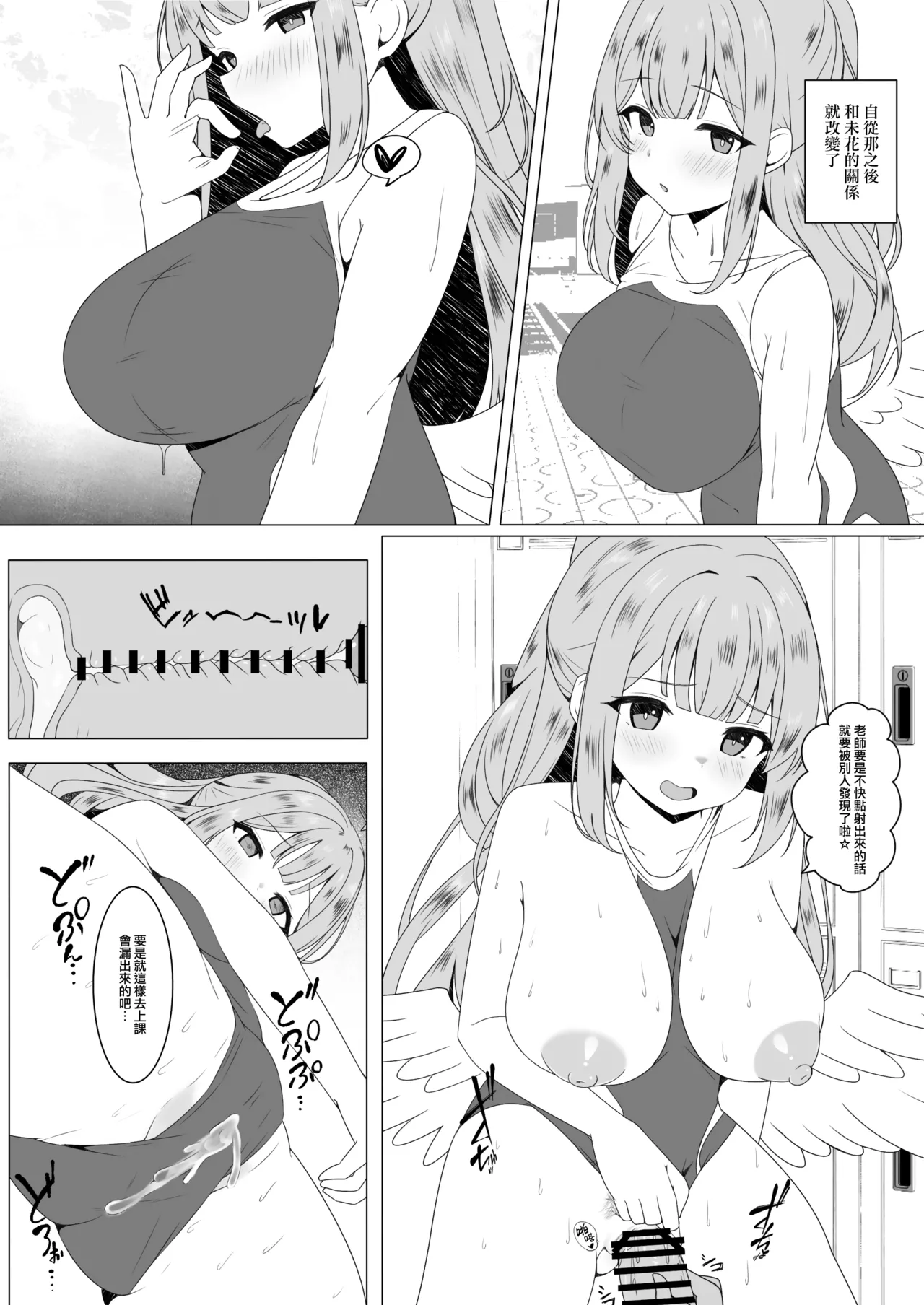 Tenshi ni Otosarete | 情迷戀天使 不覺墮聖園 page 10 full