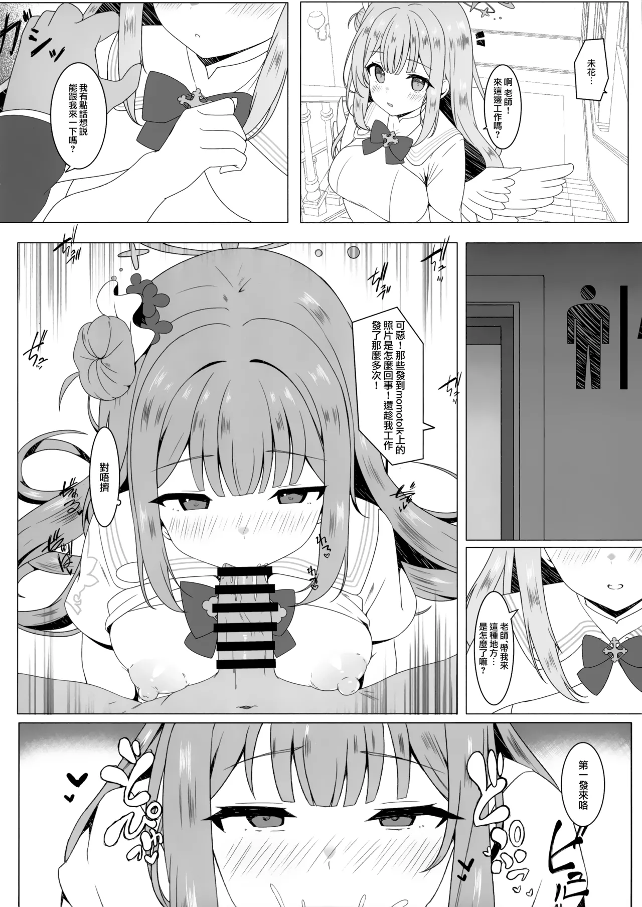 Tenshi ni Otosarete | 情迷戀天使 不覺墮聖園 page 6 full