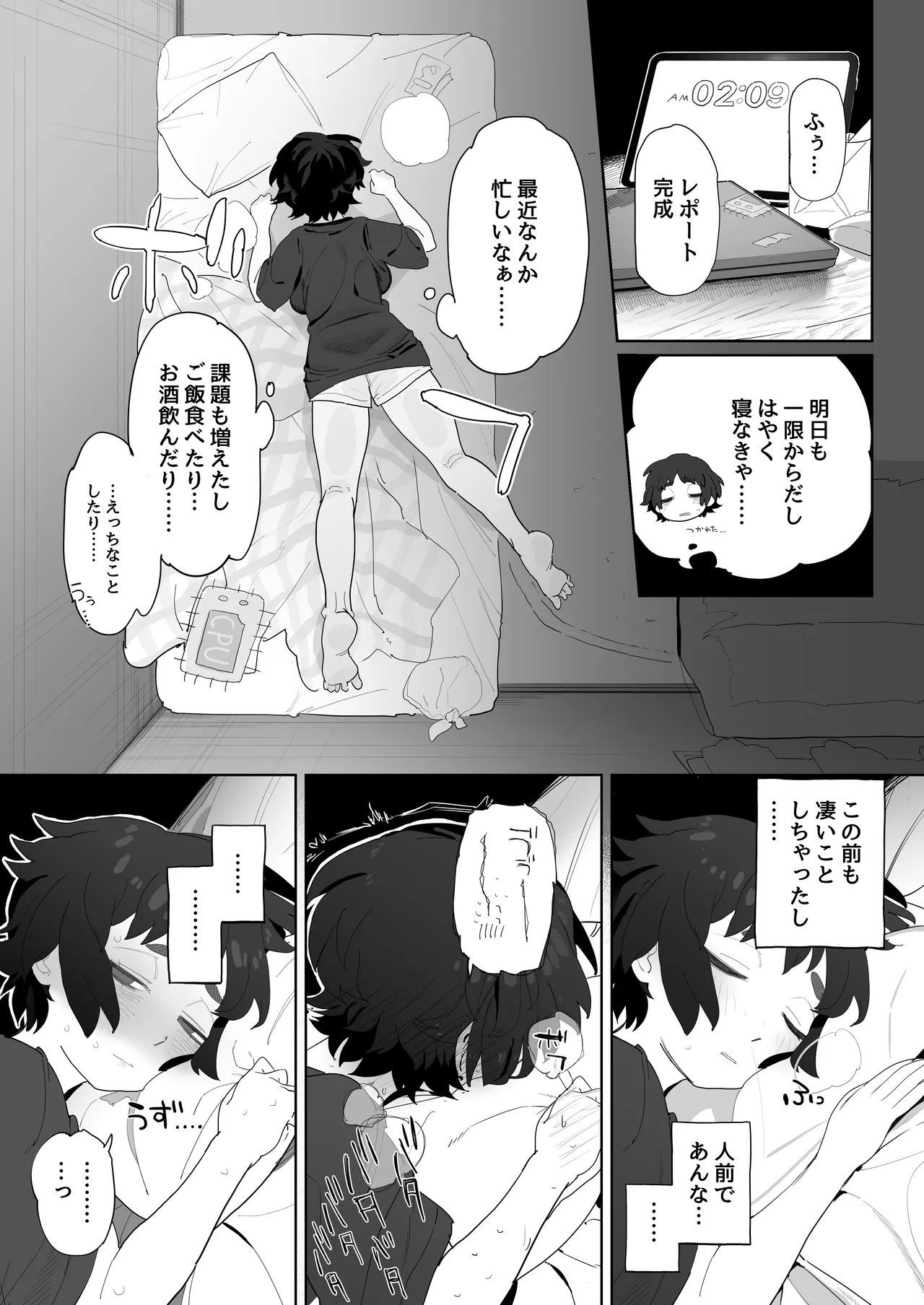 真夜中にムラついちゃう工学部ちゃん（番外編） page 1 full