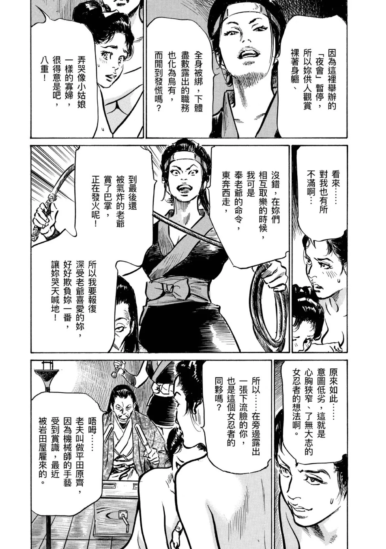 Tenpou Momoiro Suikoden 4 | 天保桃色水滸傳 4 page 10 full