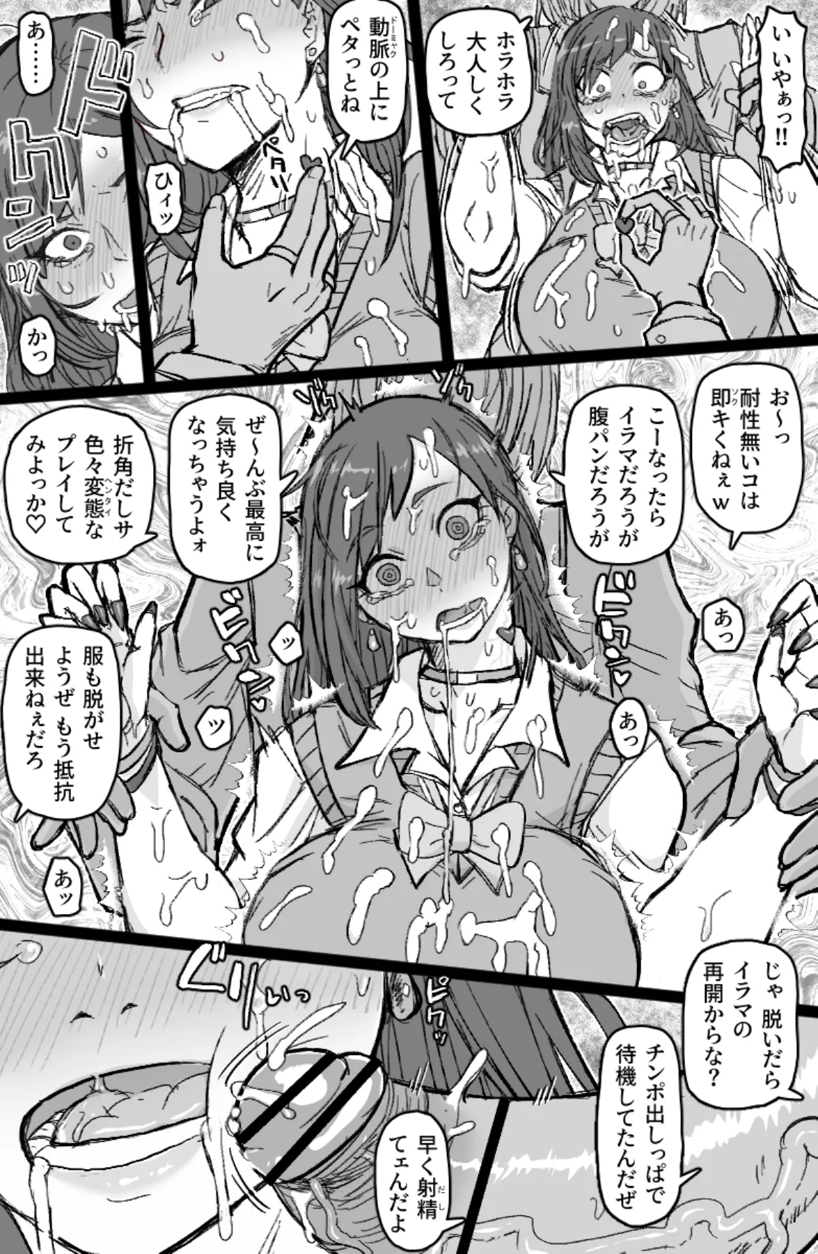 ギャル輪●シ page 10 full