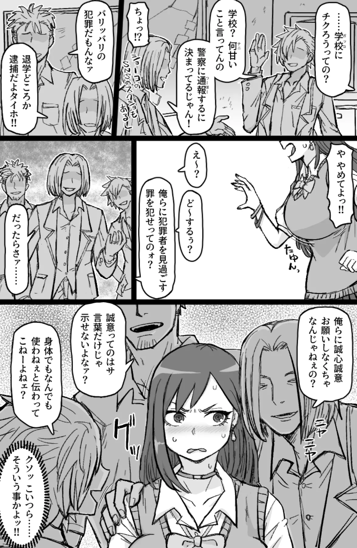 ギャル輪●シ page 4 full