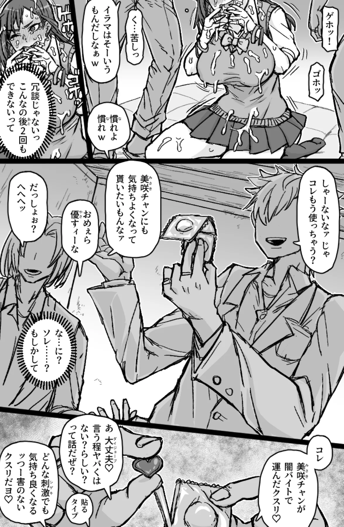 ギャル輪●シ page 9 full