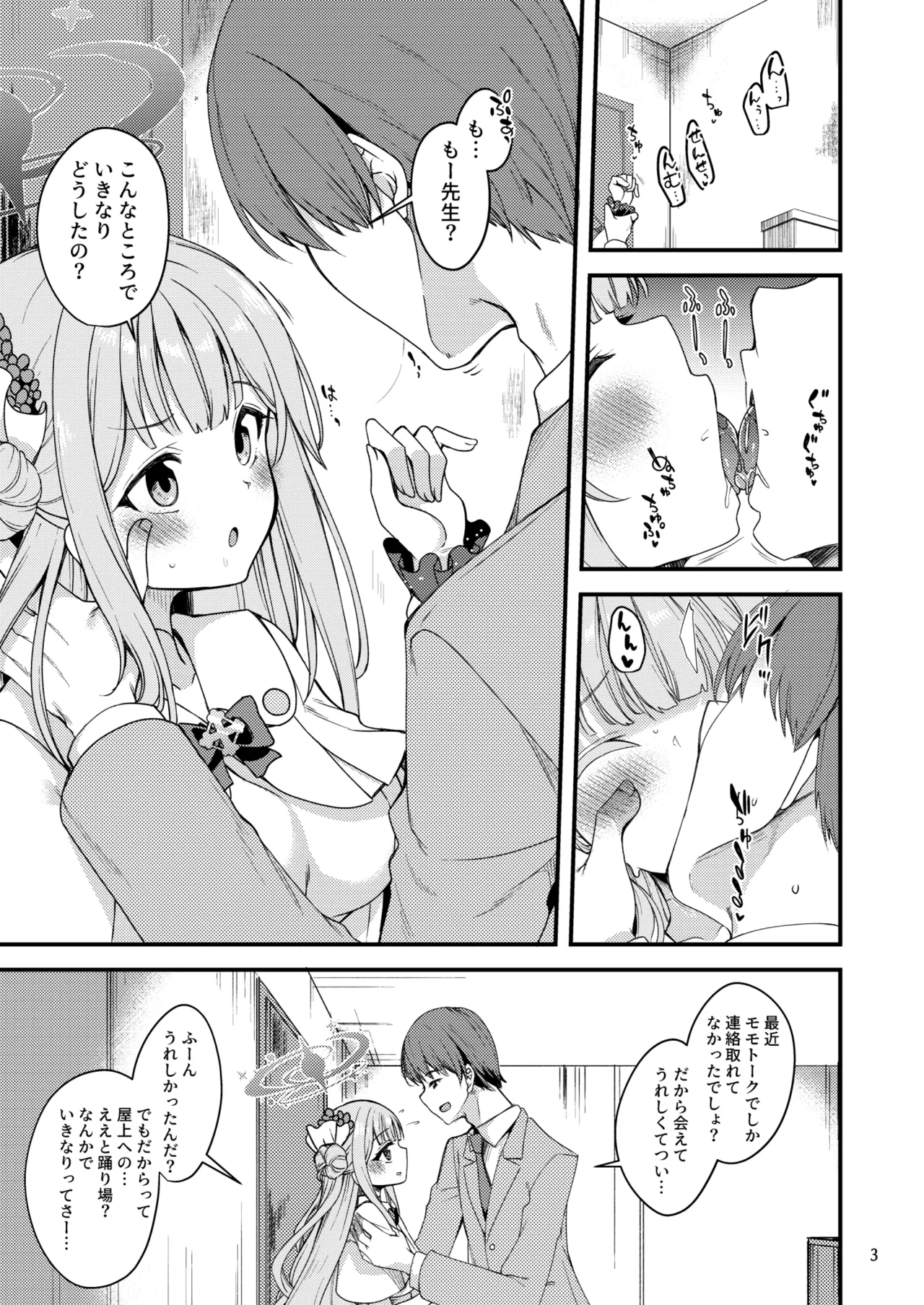 私だけの先生…03 page 2 full