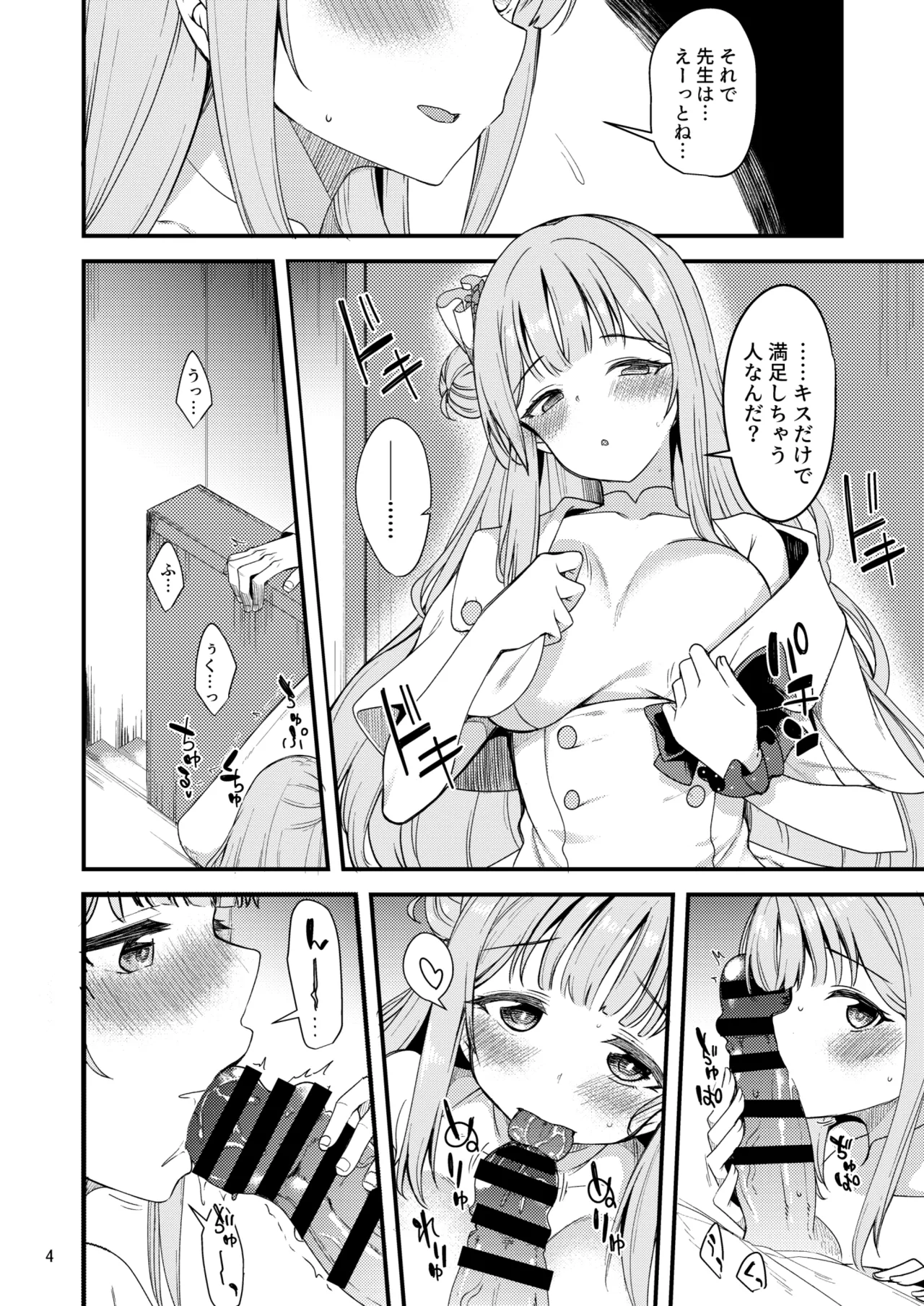 私だけの先生…03 page 3 full