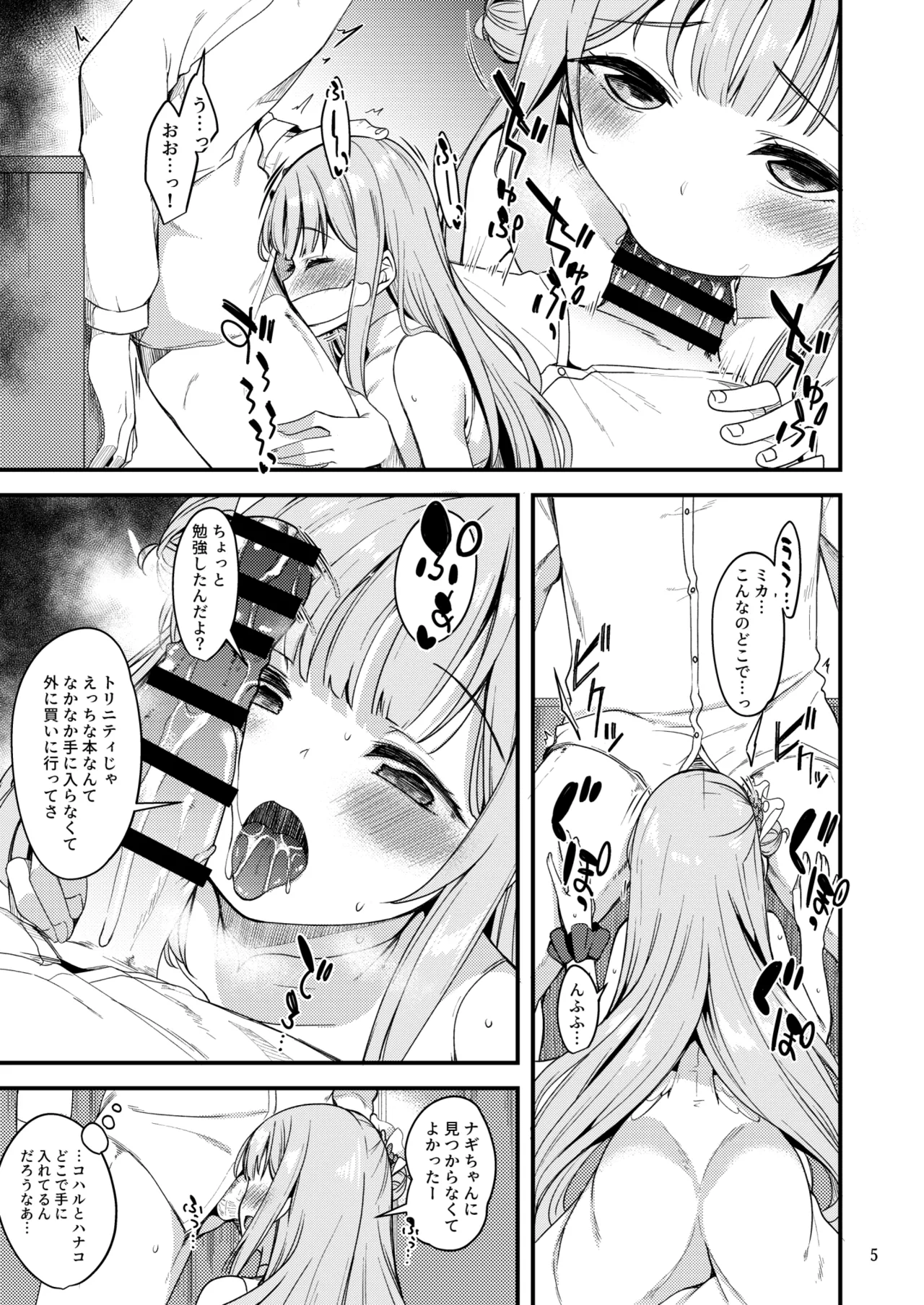私だけの先生…03 page 4 full