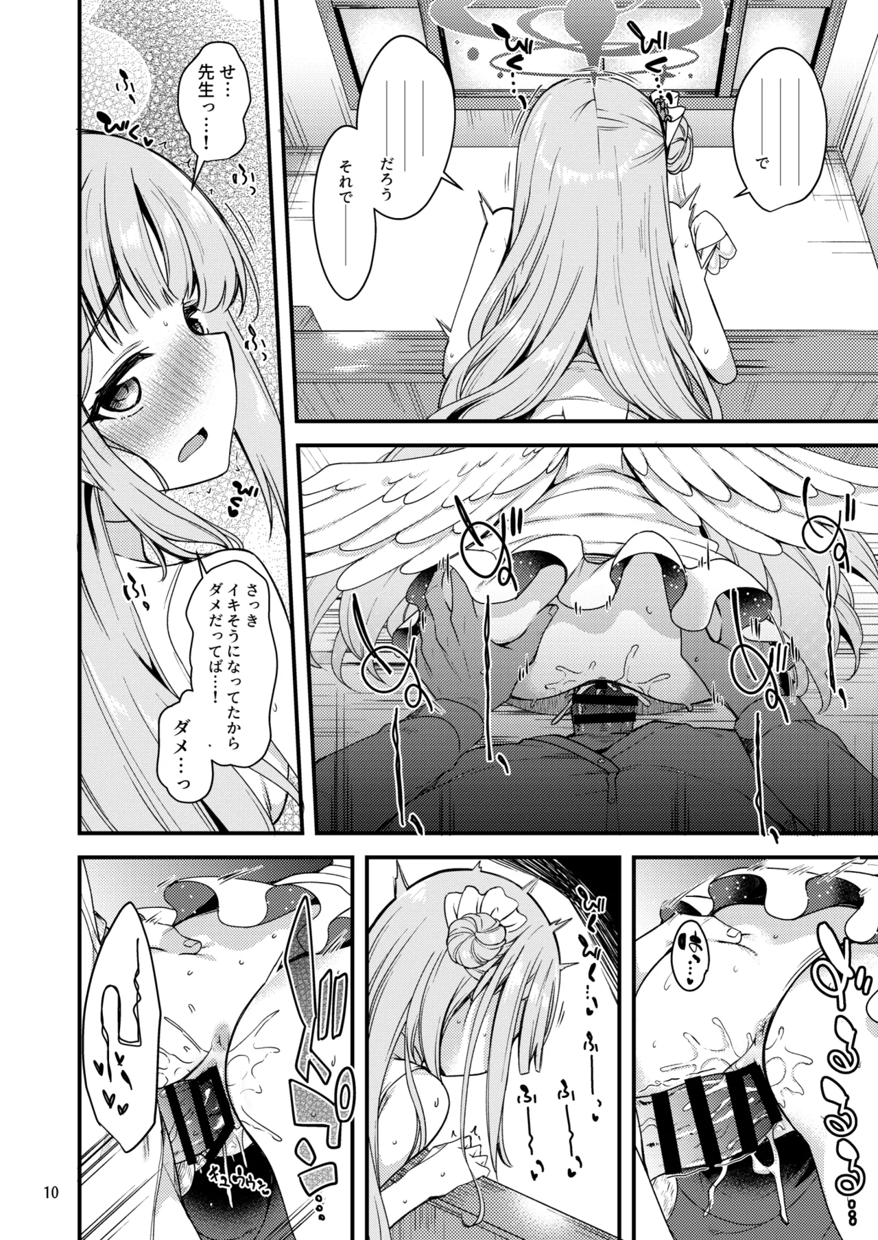 私だけの先生…03 page 9 full