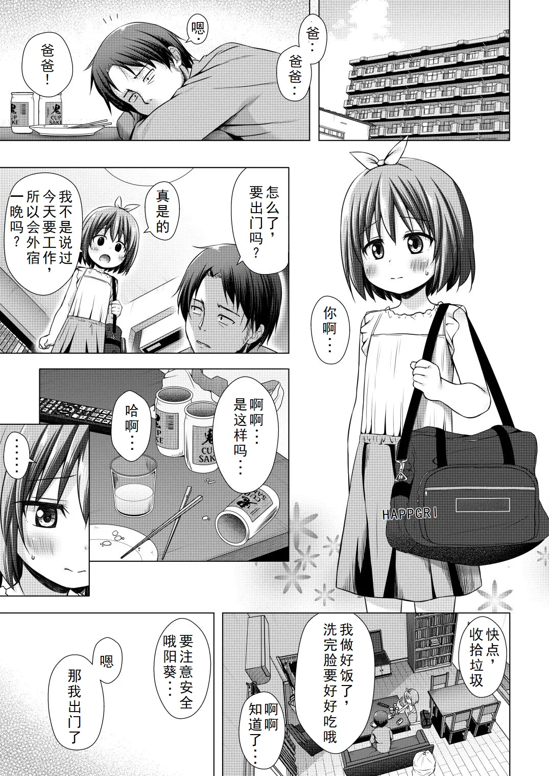 小さな天使のおしごとはIII page 3 full