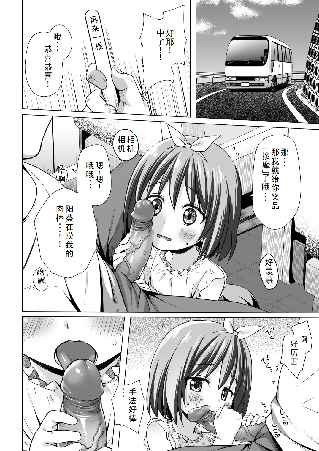 小さな天使のおしごとはIII page 4 full