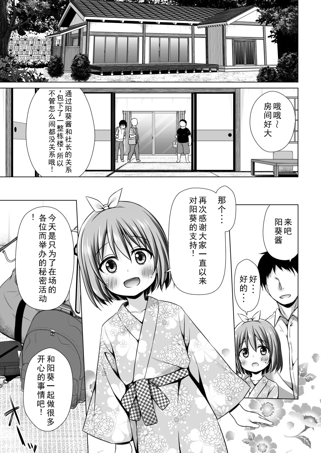 小さな天使のおしごとはIII page 7 full