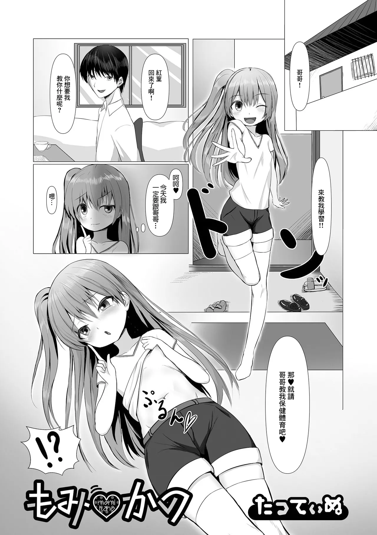 もみかつ page 1 full