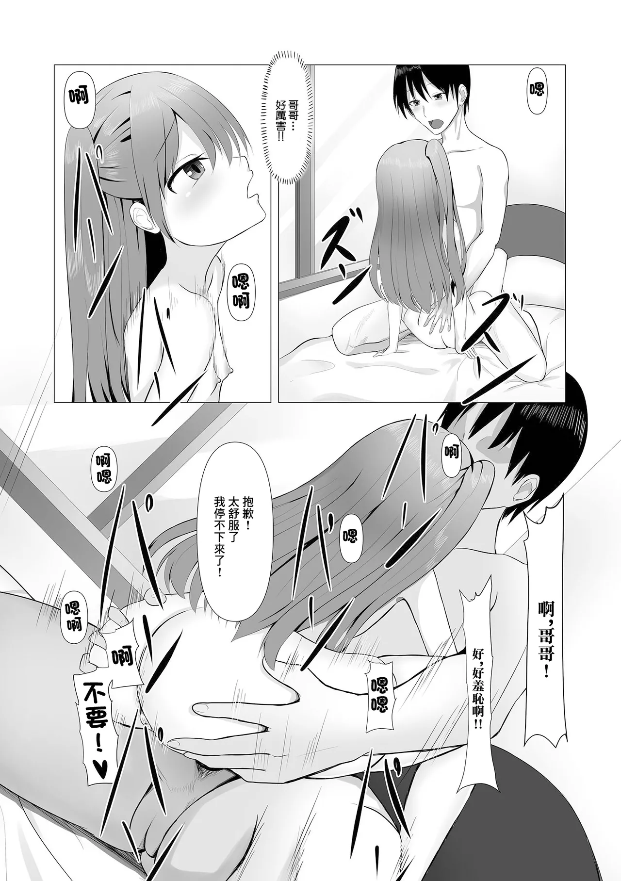 もみかつ page 10 full