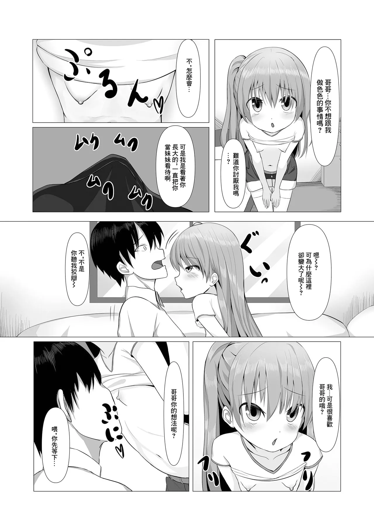 もみかつ page 2 full