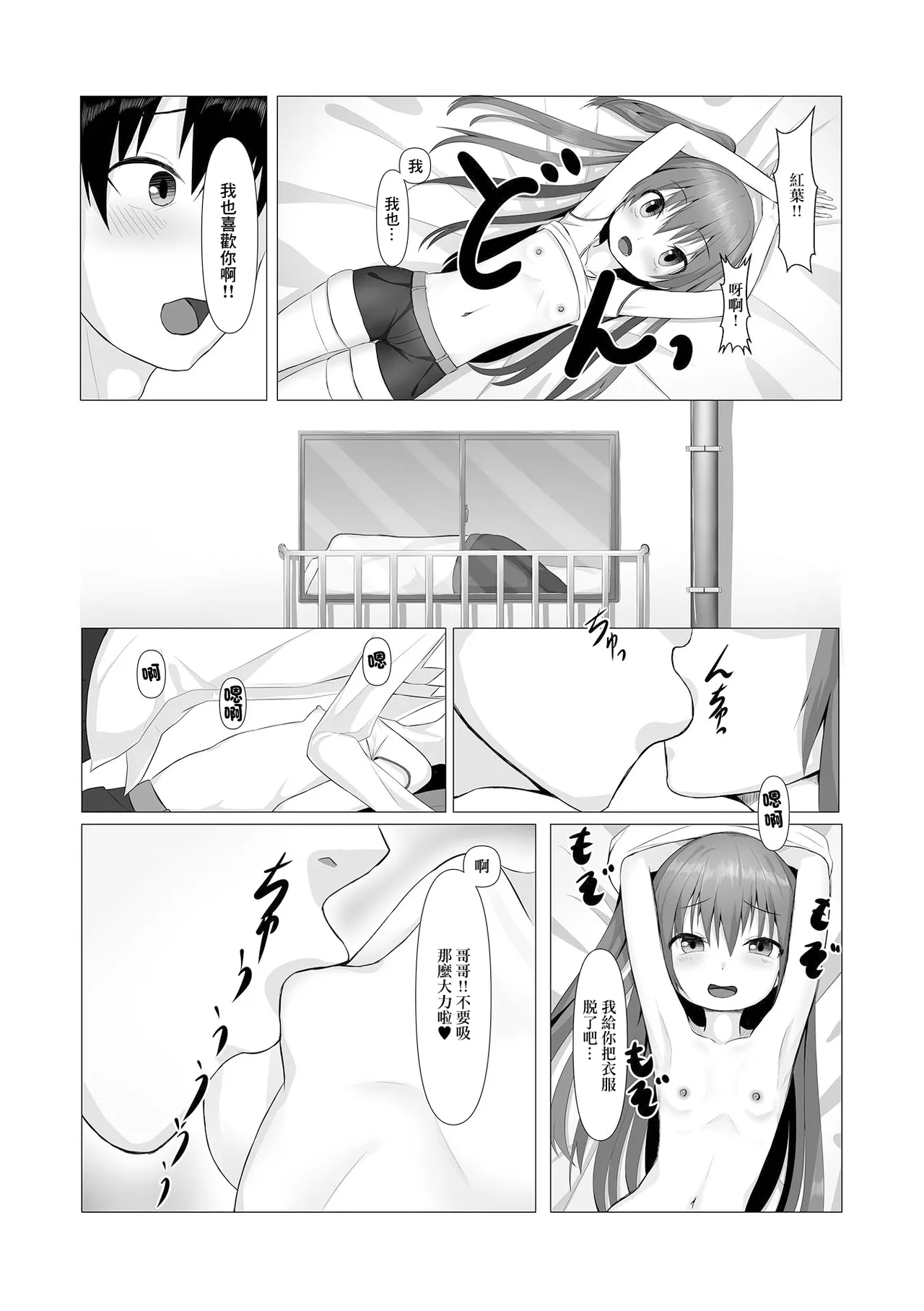 もみかつ page 3 full
