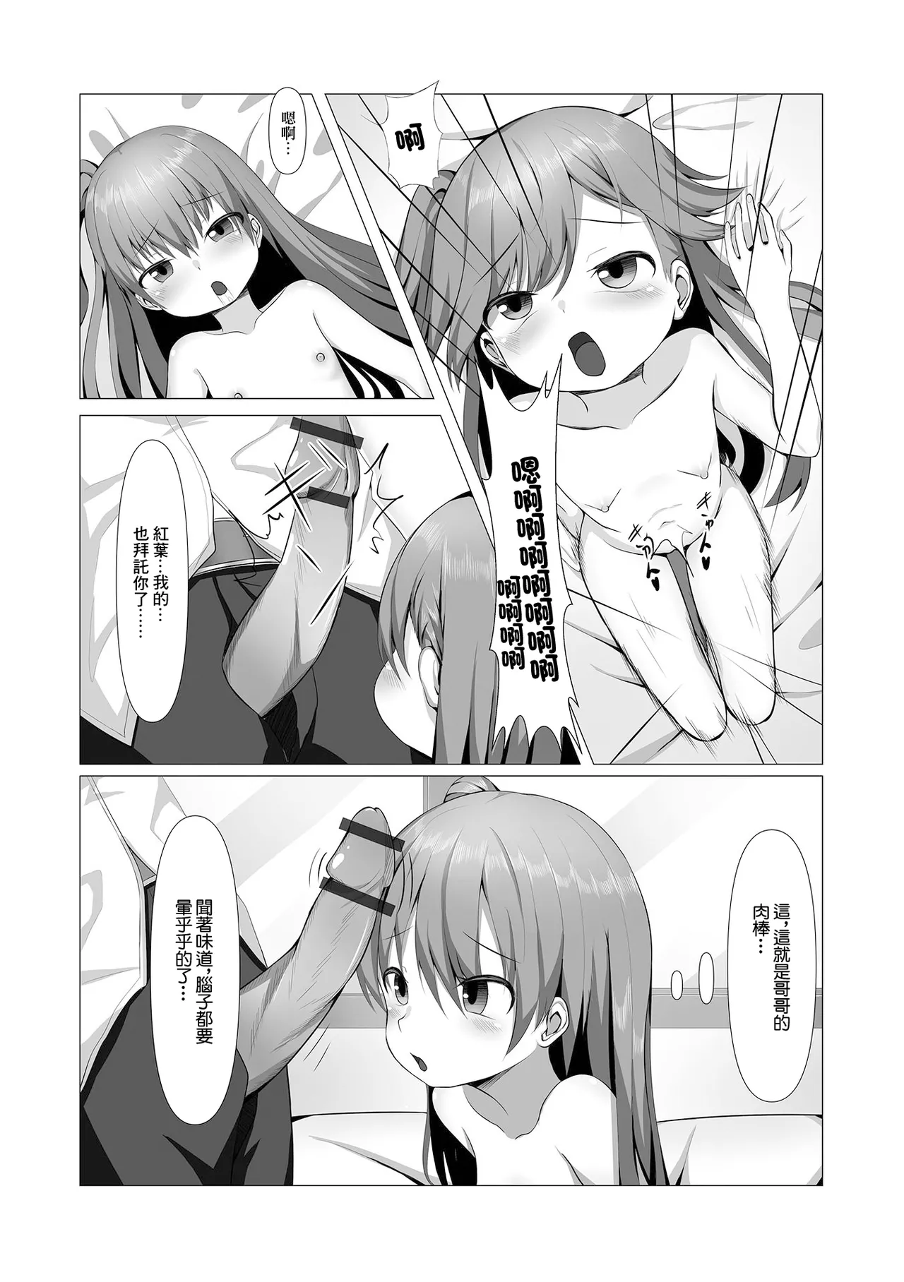 もみかつ page 5 full