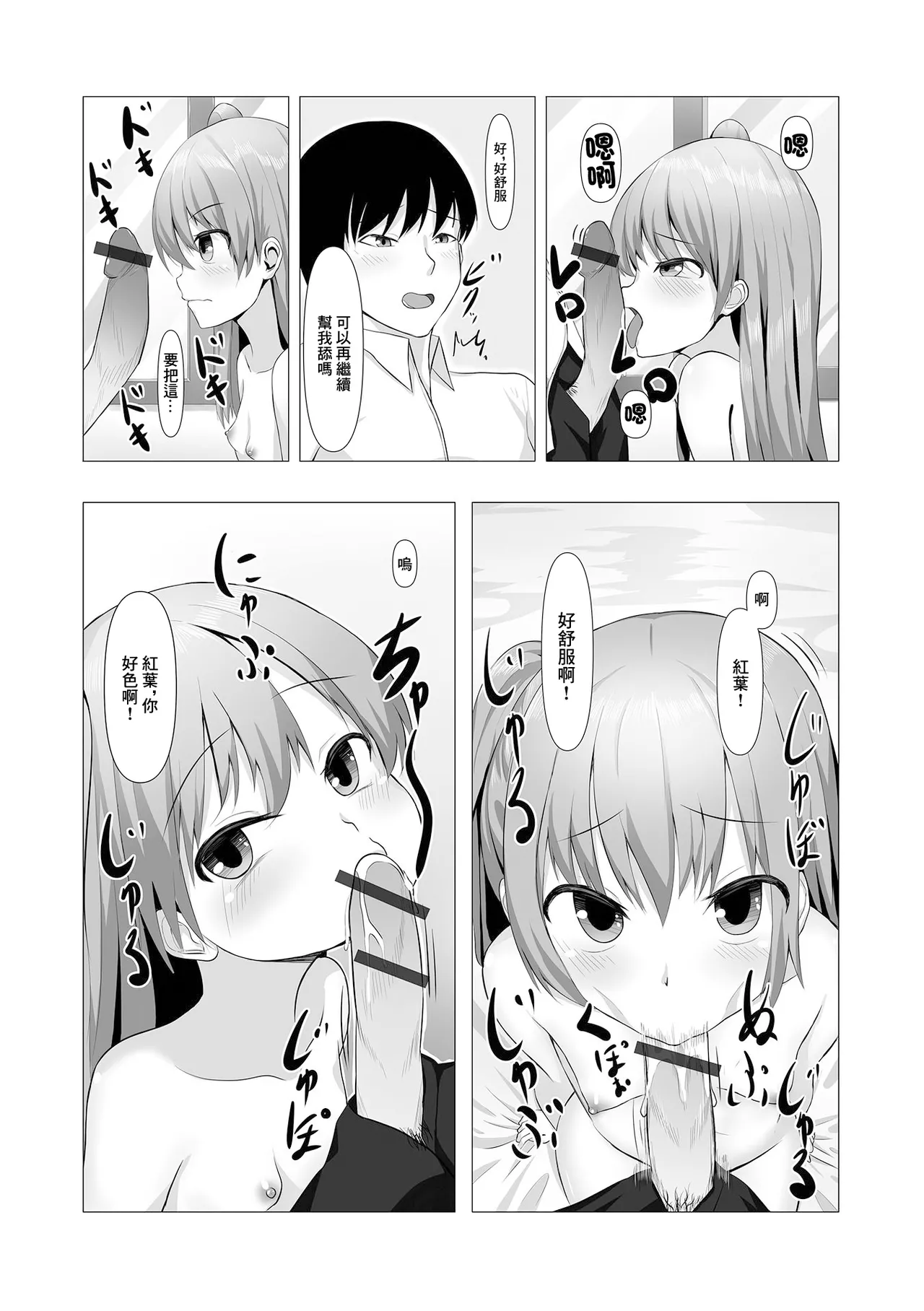 もみかつ page 6 full