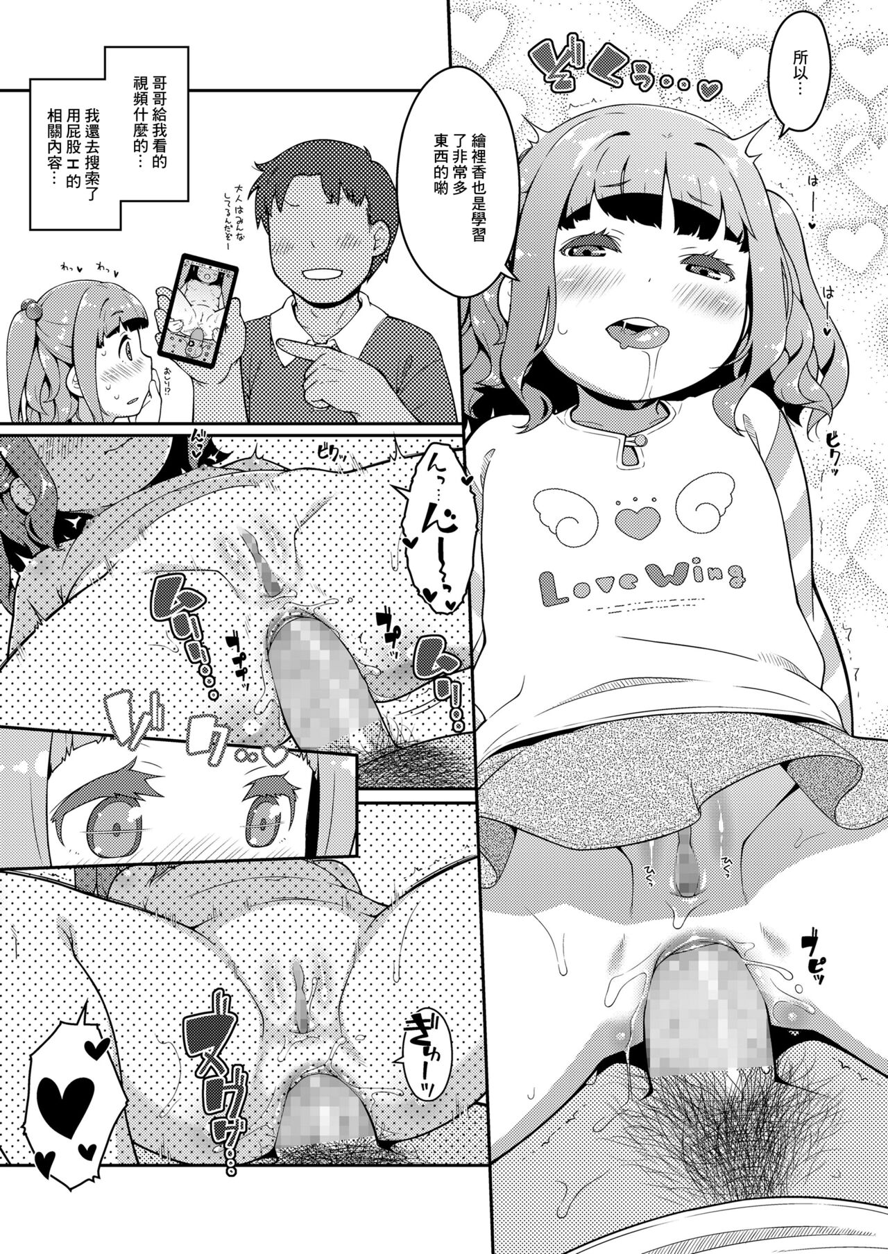 りべんじ♡ぽるの page 9 full