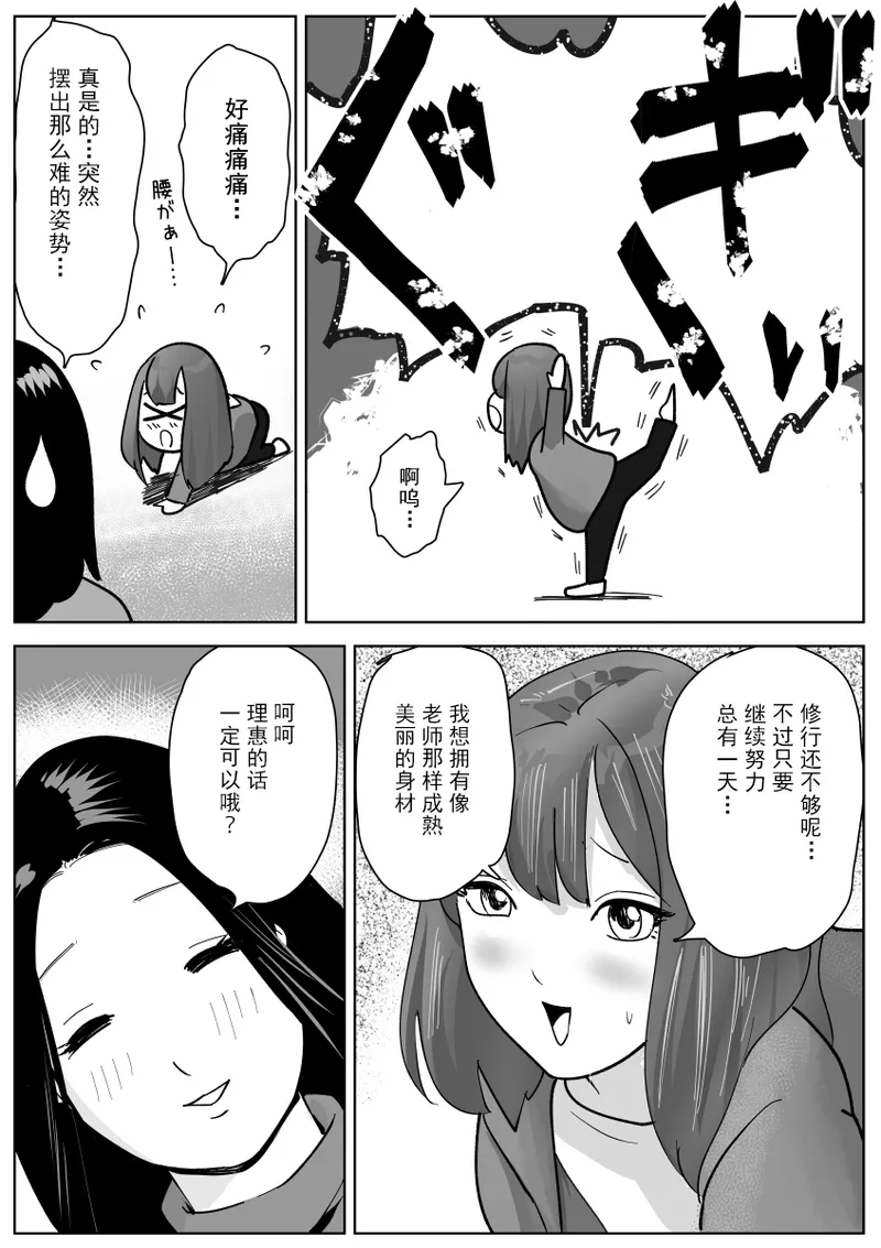 Bijin Yoga Sensei wa Anal Monster Seito ni Shiriana Gohoushi Saretai page 7 full