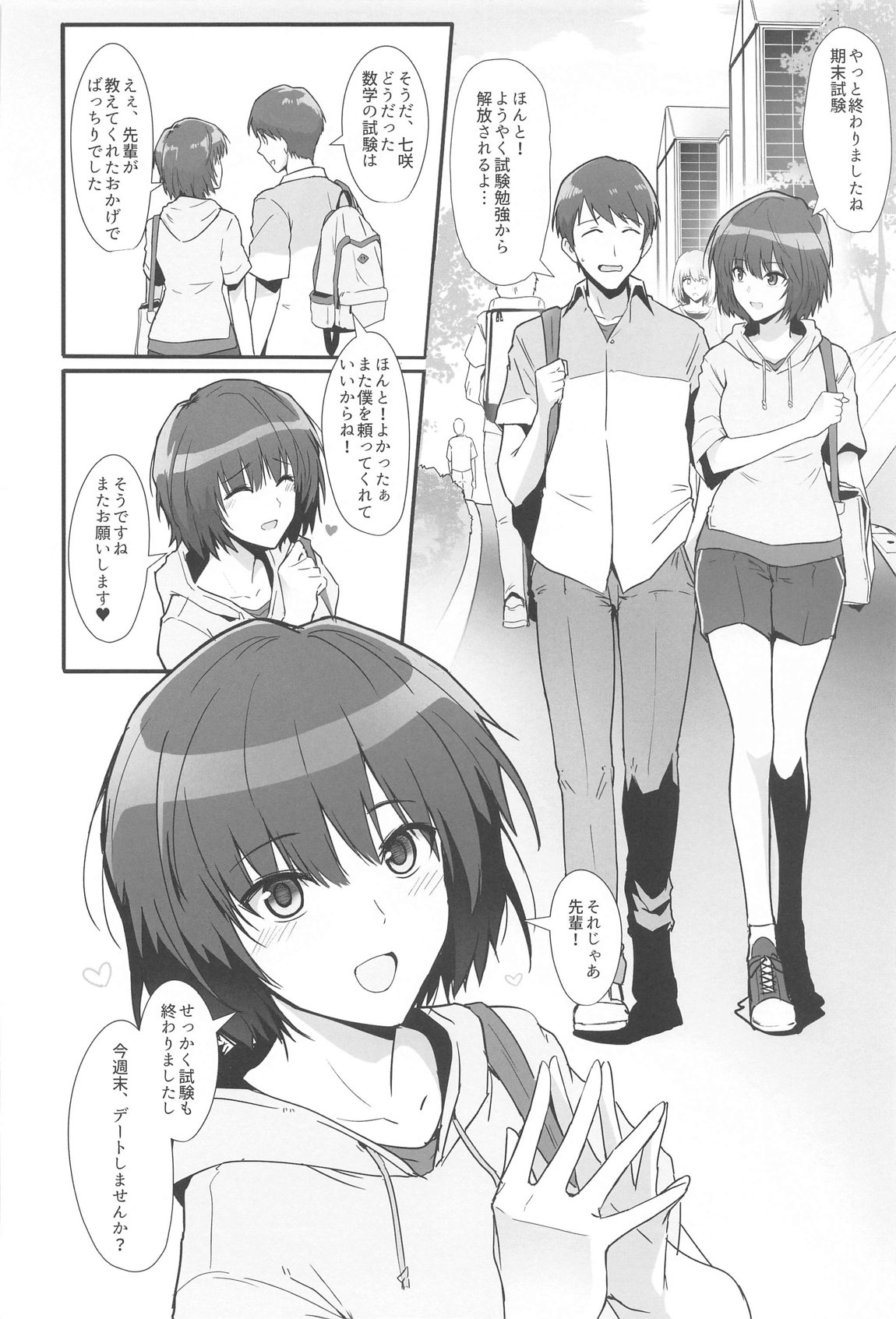 七咲が僕と1日中スケベしてくれる本 page 3 full