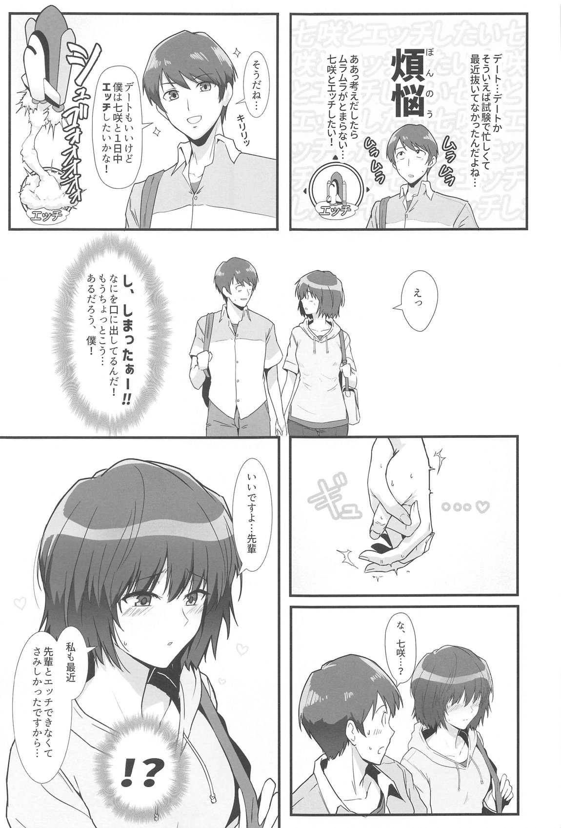 七咲が僕と1日中スケベしてくれる本 page 4 full