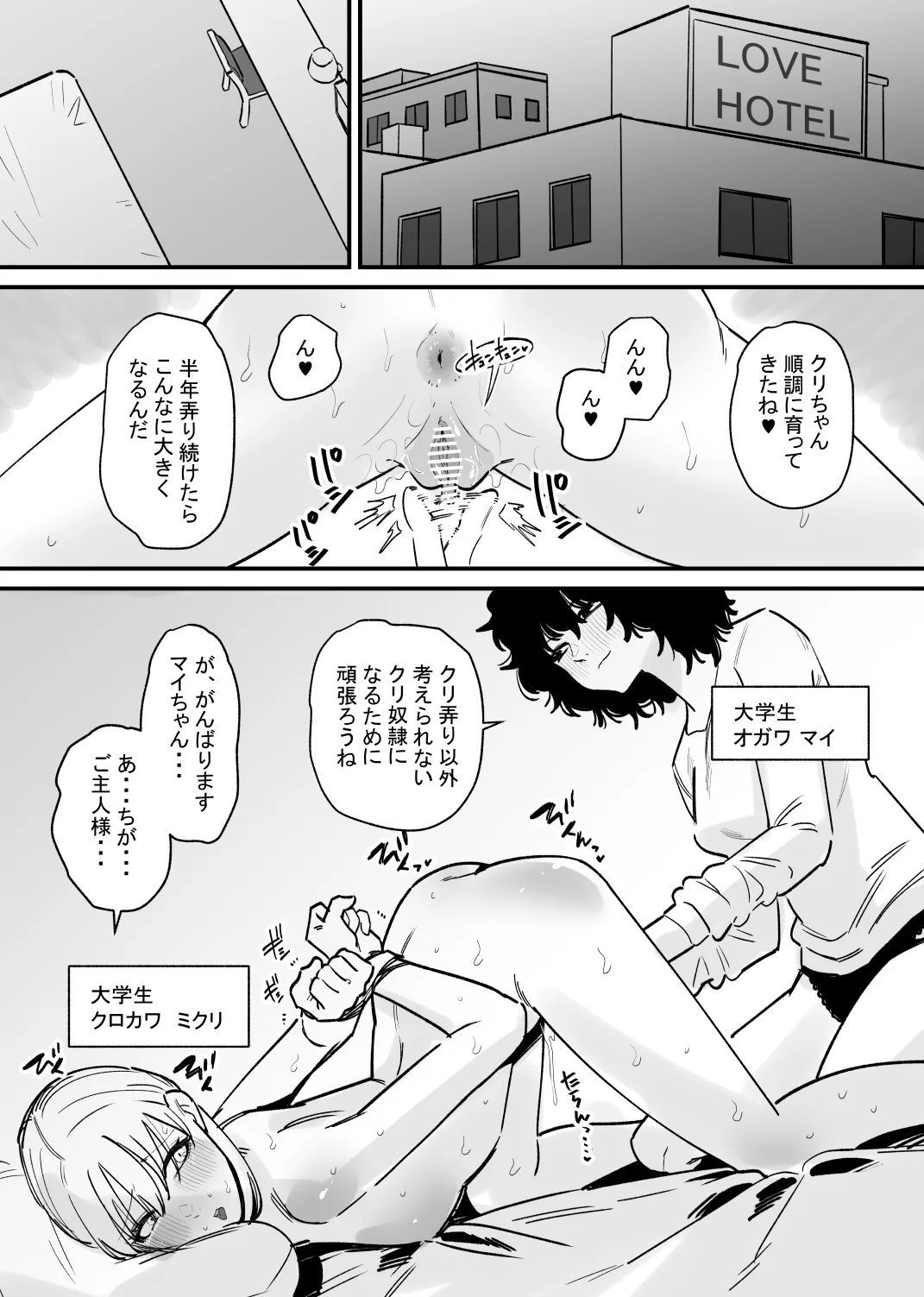 女の子の無慈悲なクリ責めにイキ狂う page 2 full