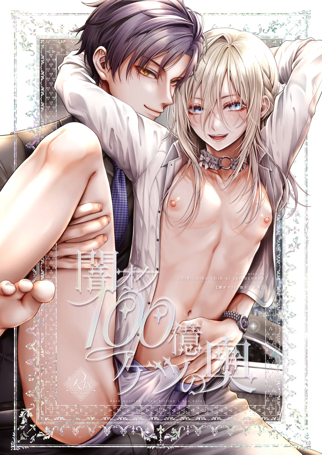 Yamioku 100-oku Ketsu no Oku | Dark auction  Ten billion  Ass hole page 1 full