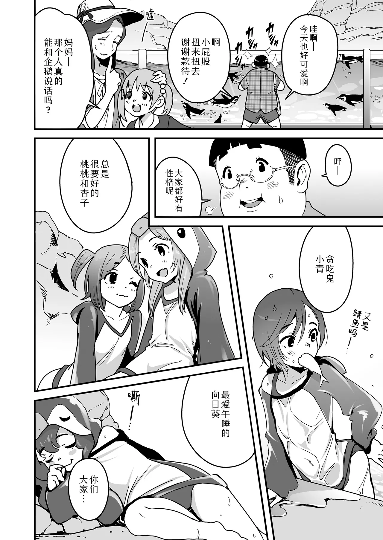 Sora mo toberu hazu | 天空可乘梦翱翔 page 3 full